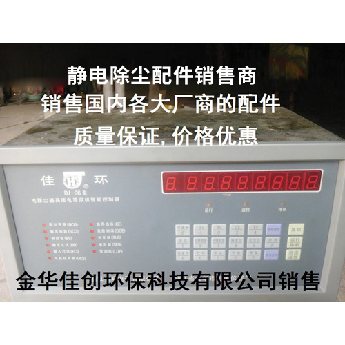 肃南DJ-96型静电除尘控制器
